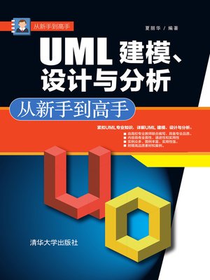 cover image of UML 建模、设计与分析 从新手到高手